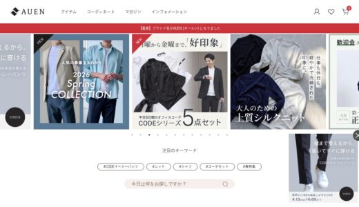 【2026年】AUEN（オーエン）の疑問を全解決！特徴・口コミ・お得な買い方