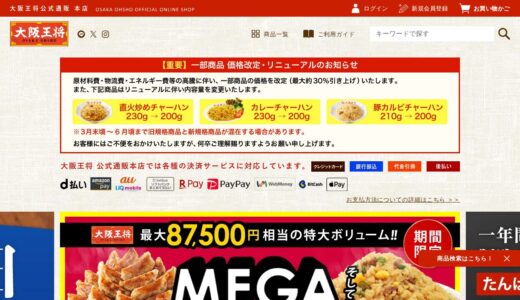 【2026年】大阪王将公式通販を実際に使ってみた！特徴・口コミ・注意点まとめ