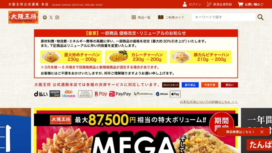 大阪王将公式通販の公式サイト