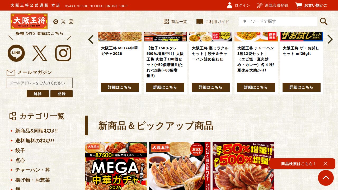 大阪王将公式通販の商品ページ