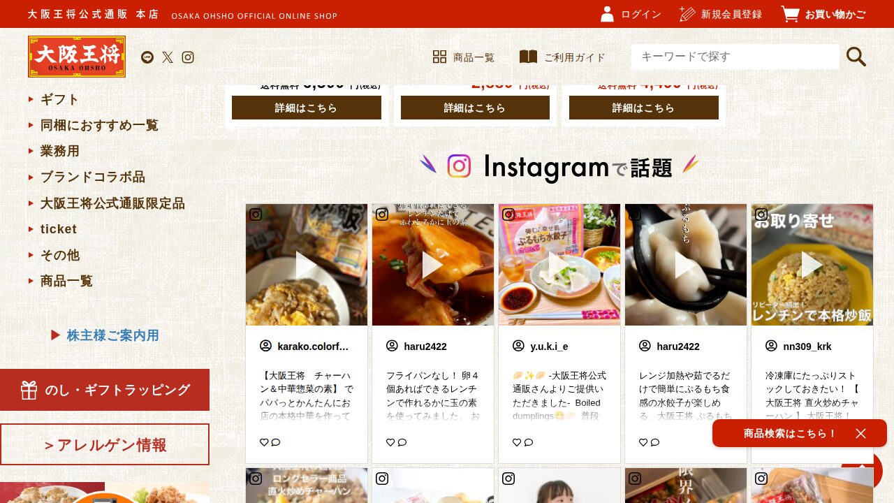 大阪王将公式通販のサービスイメージ