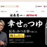 マルトモ公式直販の公式サイト