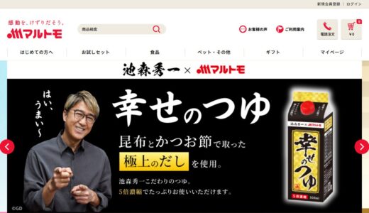 【2026年】マルトモ公式直販のメリット・デメリットを徹底比較！本当にお得？