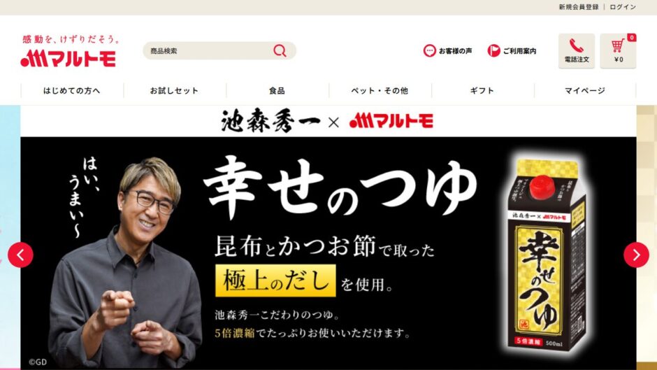 マルトモ公式直販の公式サイト