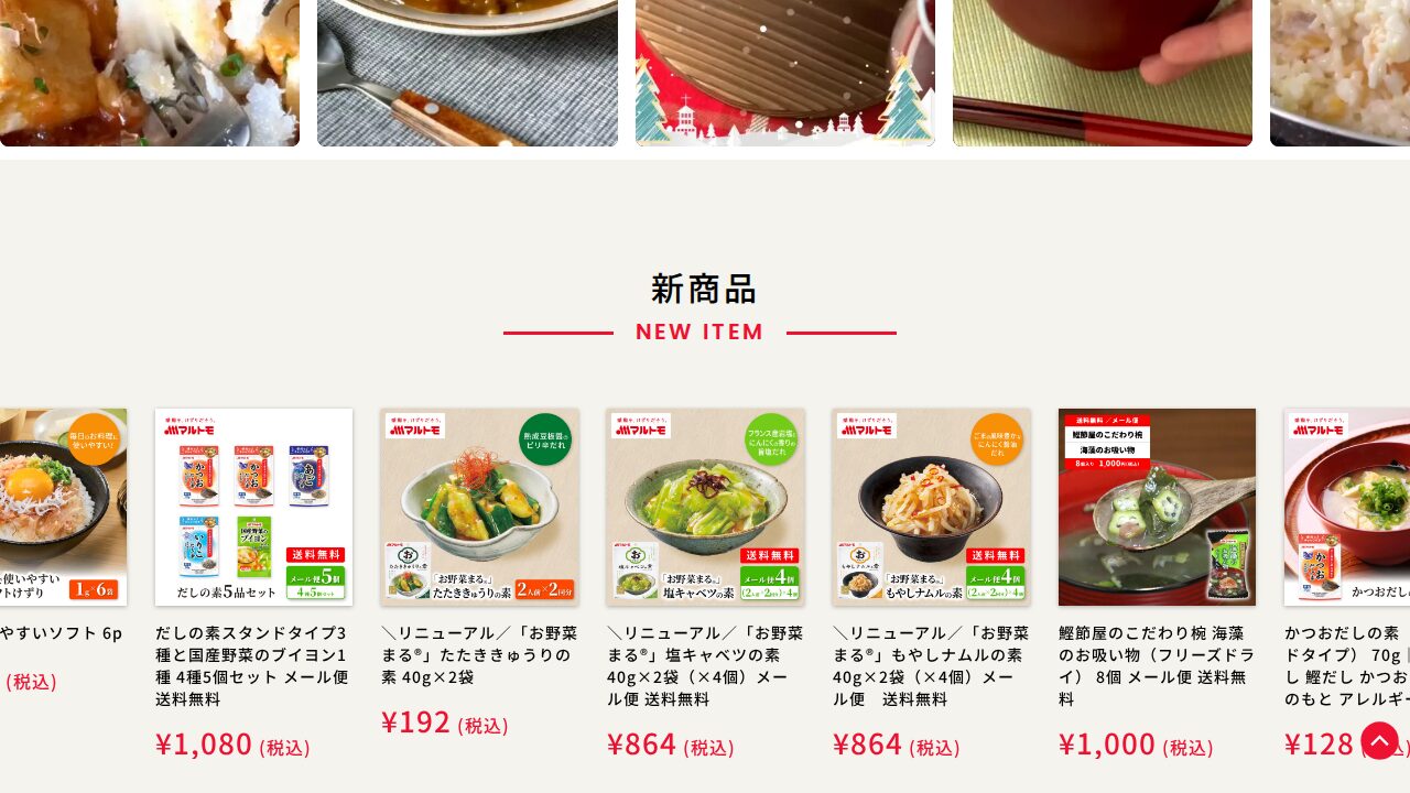 マルトモ公式直販の商品ページ