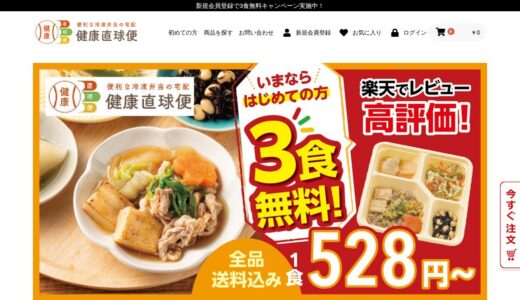 【2026年】健康直球便の疑問を全解決！特徴・口コミ・お得な買い方