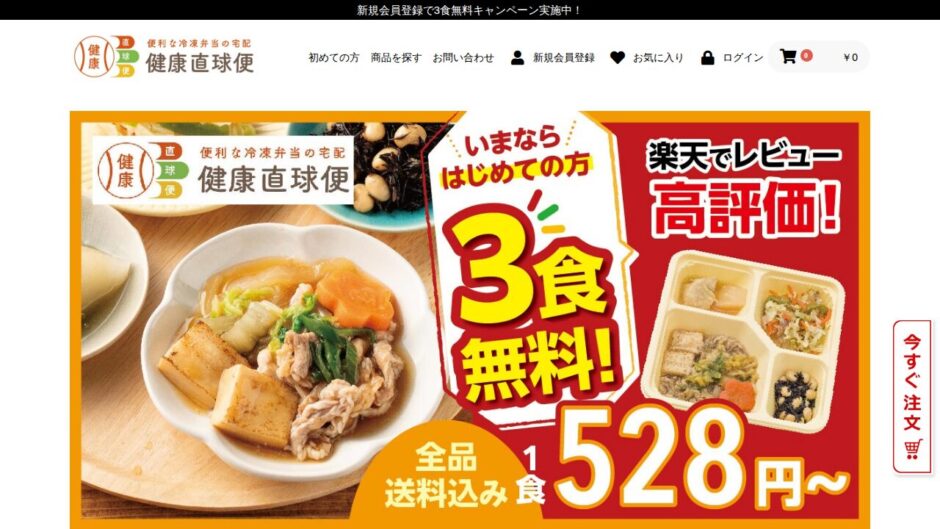 健康直球便の公式サイト