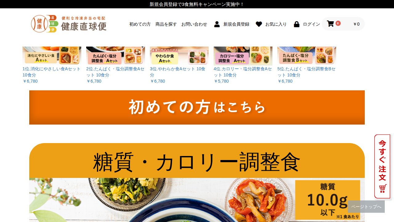 健康直球便の商品ページ