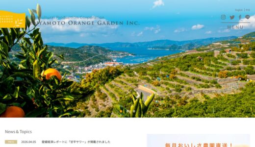 【2026年】ミヤモトオレンジガーデンの送料・最安値は？お得な買い方と口コミまとめ