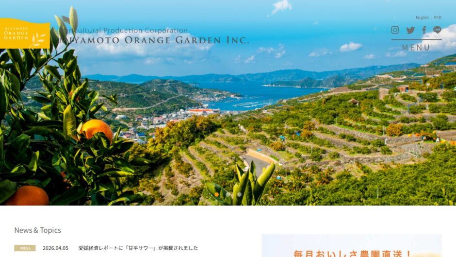 ミヤモトオレンジガーデンの公式サイト