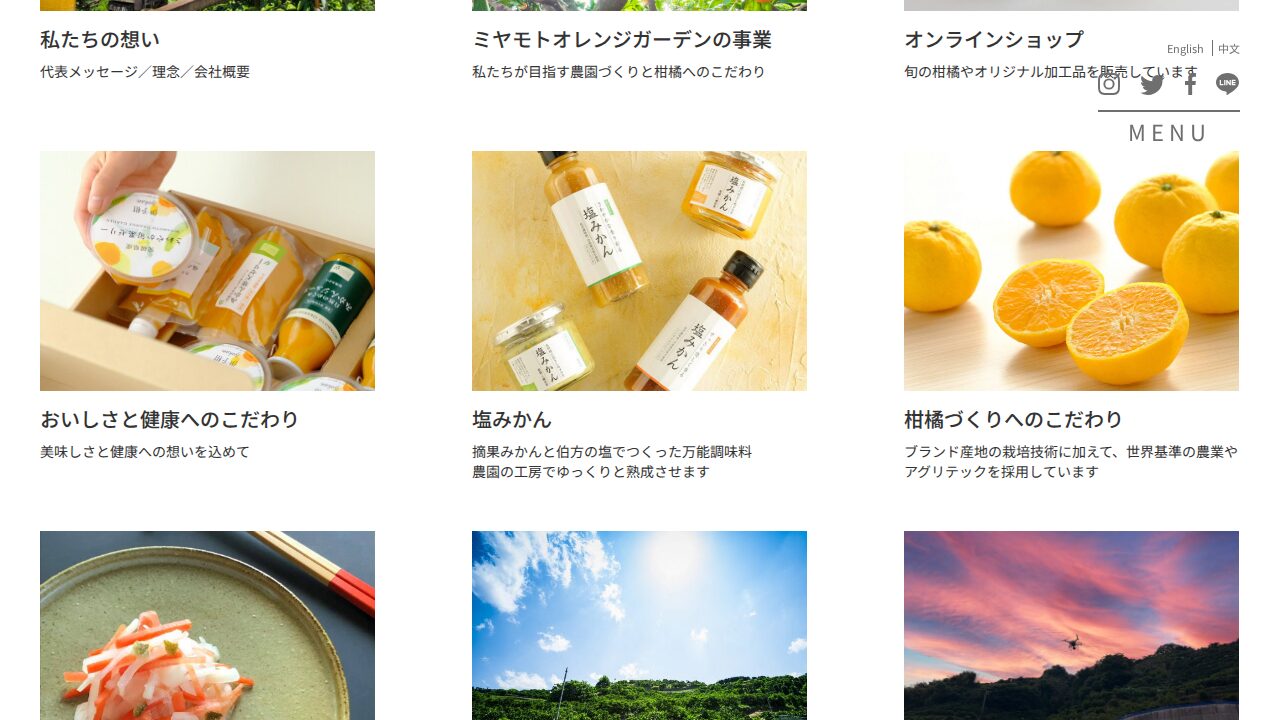 ミヤモトオレンジガーデンの商品ページ