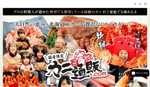 【2026年】カニ通販.comの評判は？口コミからわかるメリット・デメリット