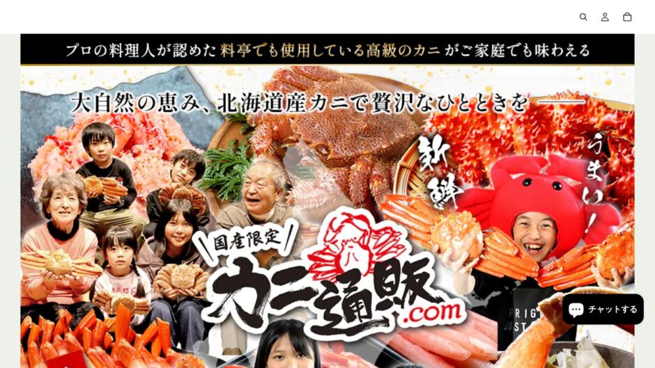 カニ通販.comの公式サイト