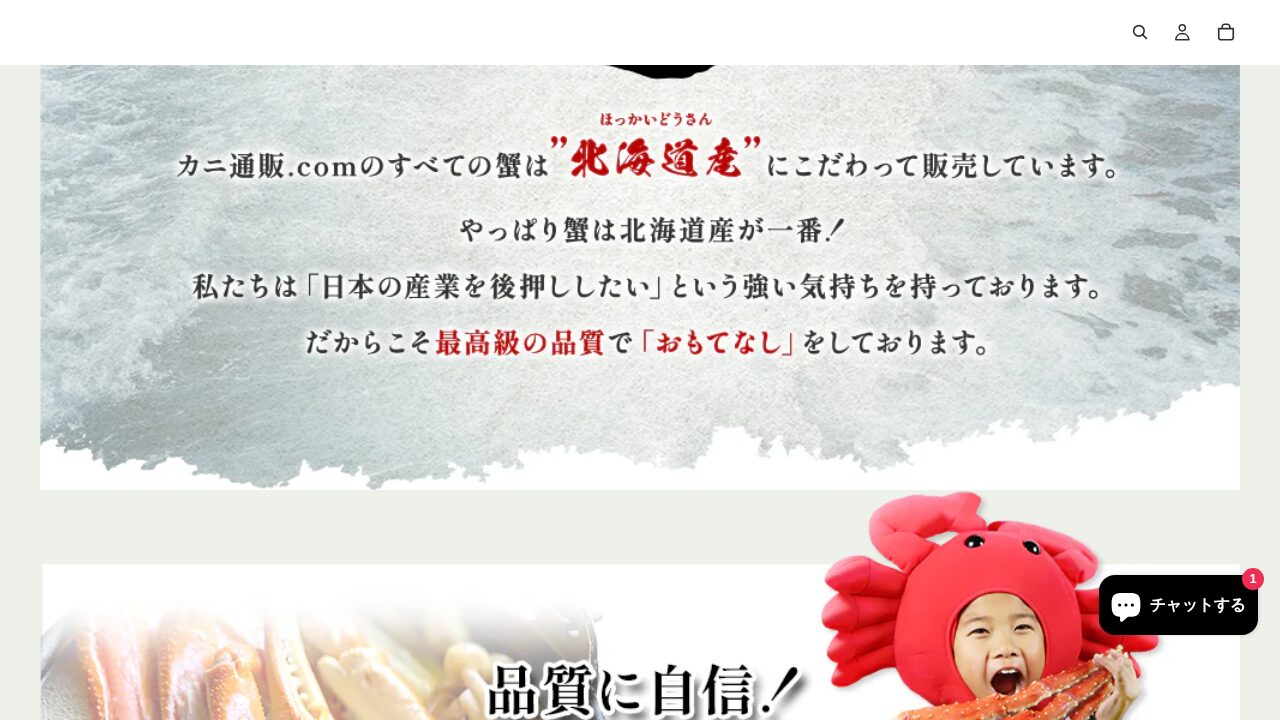 カニ通販.comの商品ページ