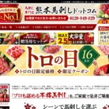 熊本馬刺しドットコムの公式サイト