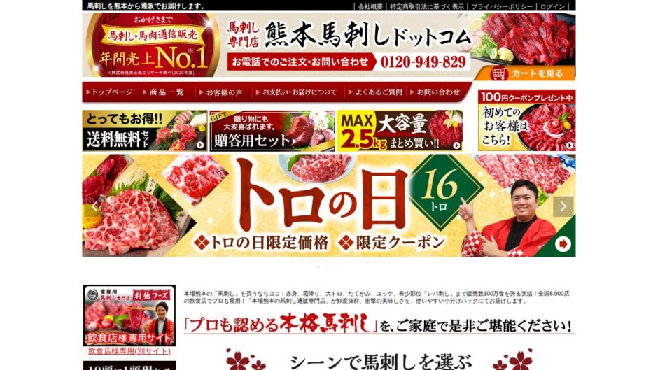 熊本馬刺しドットコムの公式サイト