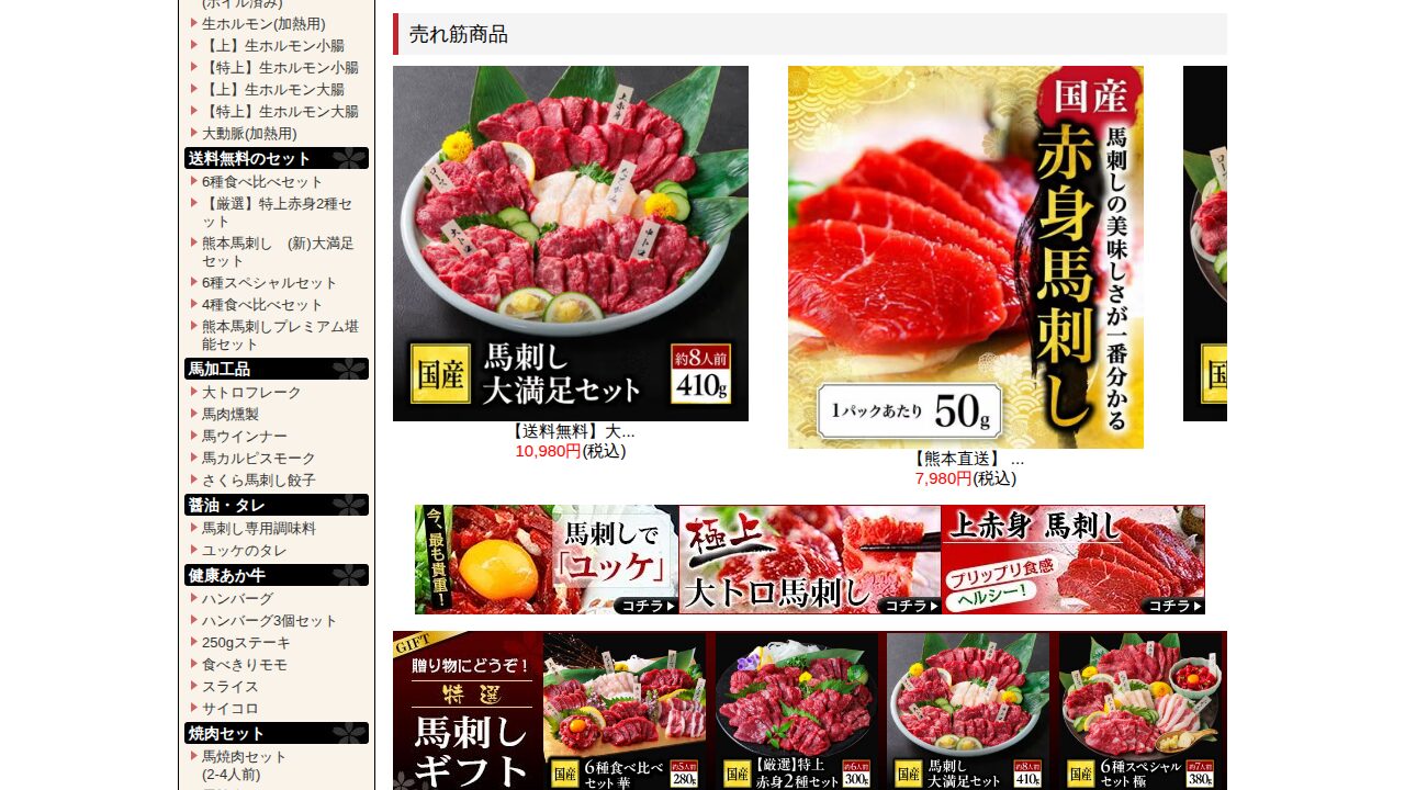 熊本馬刺しドットコムのサービスイメージ