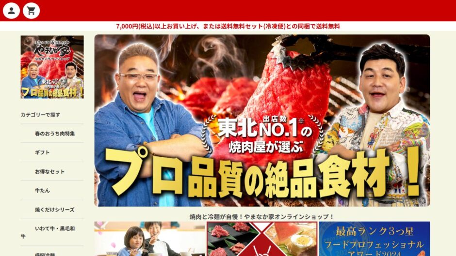 焼肉冷麺やまなか家の公式サイト