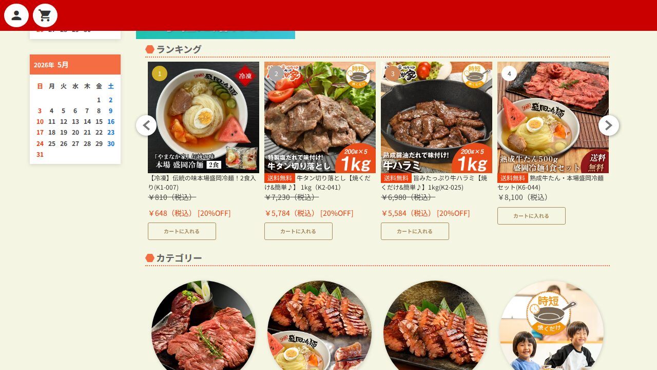 焼肉冷麺やまなか家の商品ページ