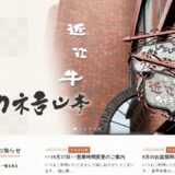 カネ吉山本の公式サイト