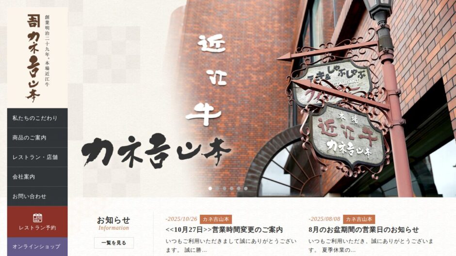 カネ吉山本の公式サイト
