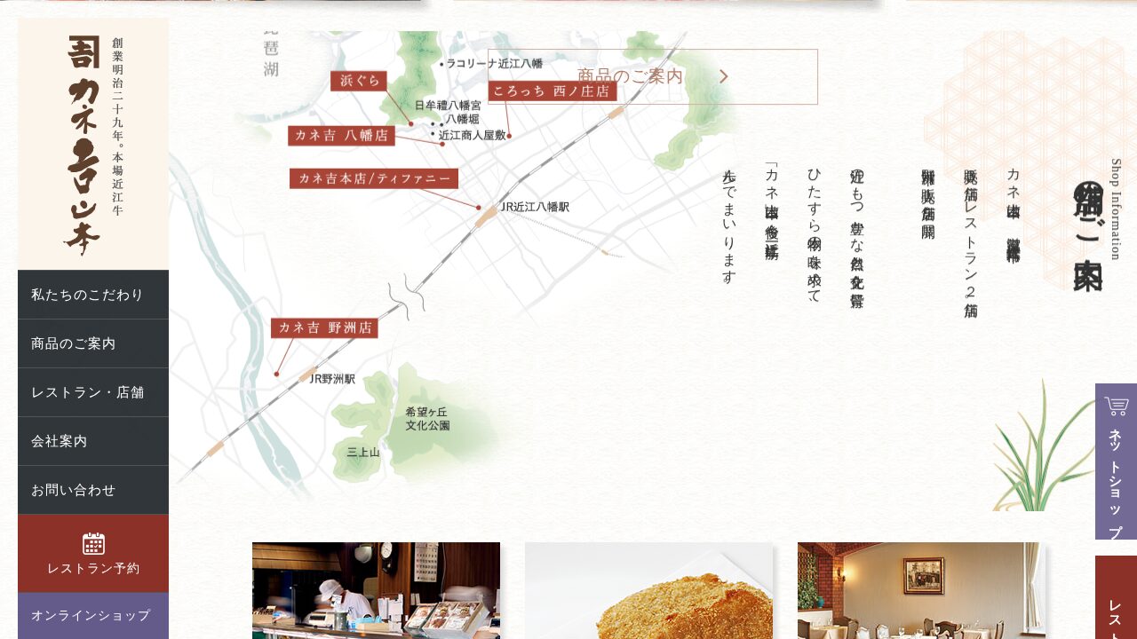 カネ吉山本の商品ページ