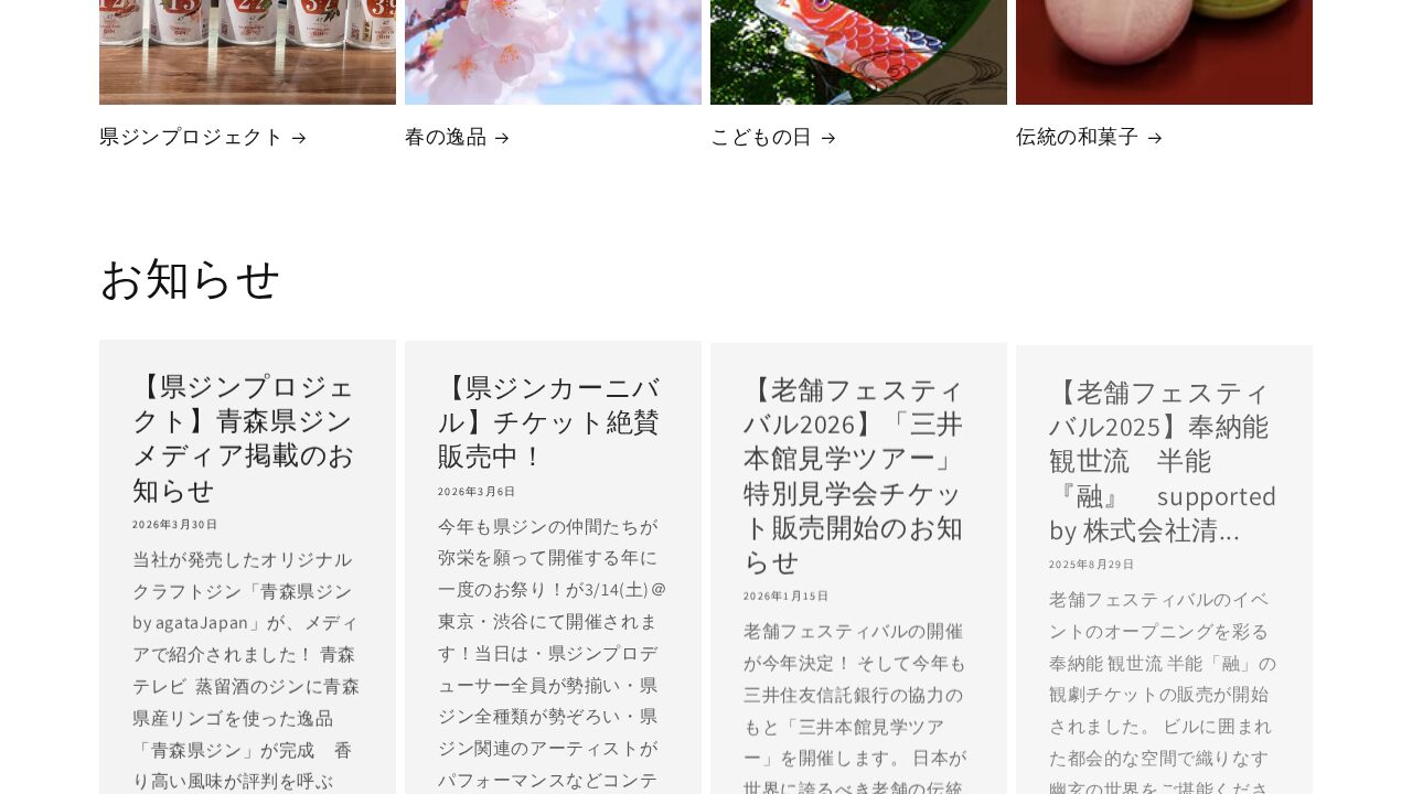 日本の老舗通販.netの商品ページ