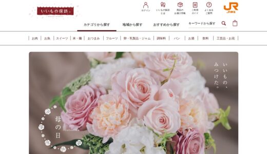 【2026年】いいもの探訪の評判は？口コミからわかるメリット・デメリット