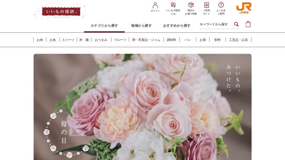 いいもの探訪の公式サイト