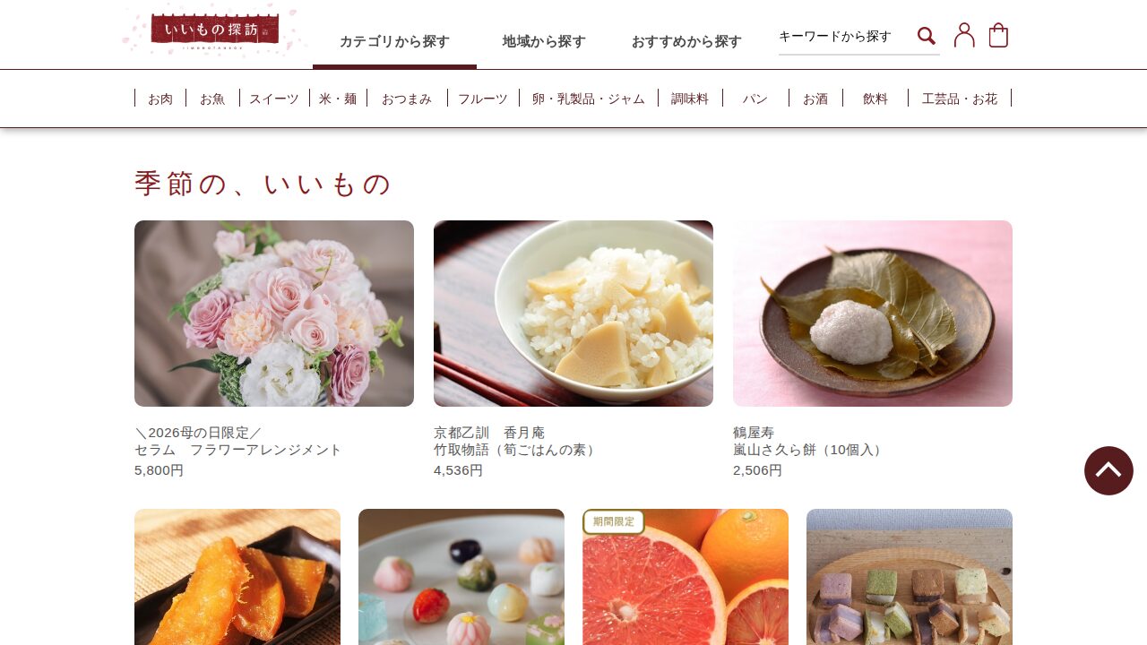 いいもの探訪のサービスイメージ