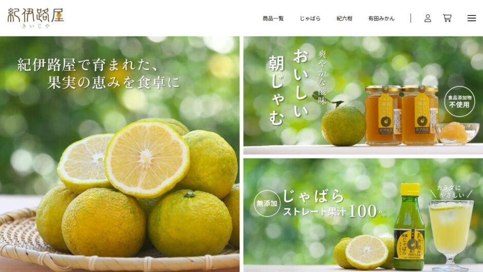 紀伊路屋の公式サイト