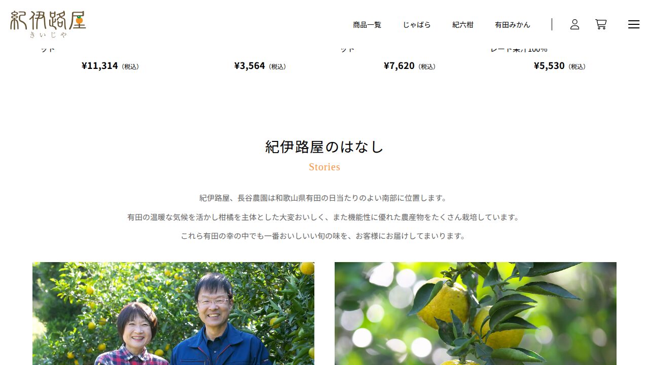 紀伊路屋の商品ページ