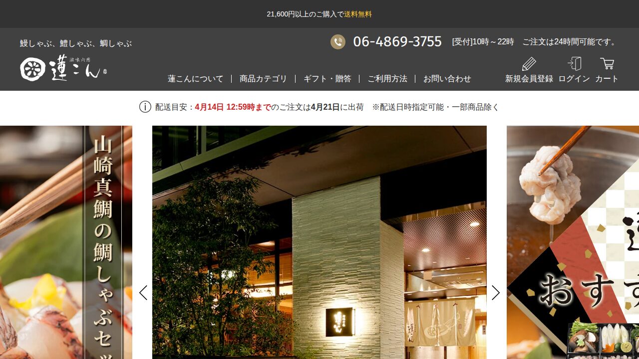 滋味六感 蓮こんの公式サイト