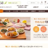 やわらか宅配食の公式サイト