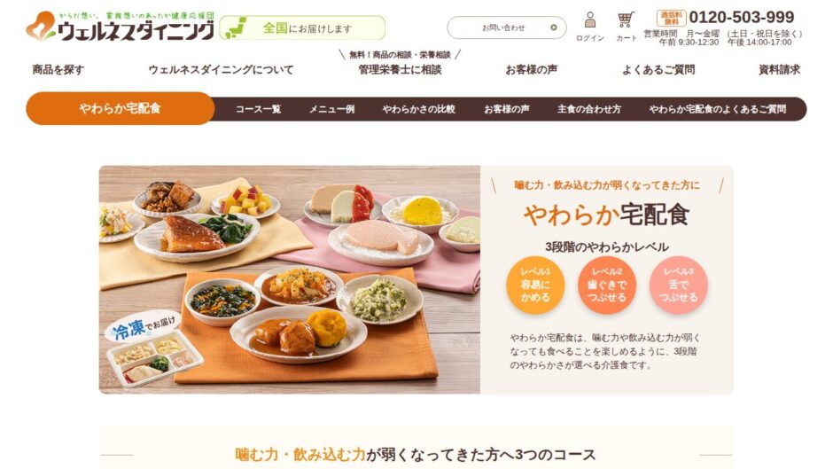 やわらか宅配食の公式サイト