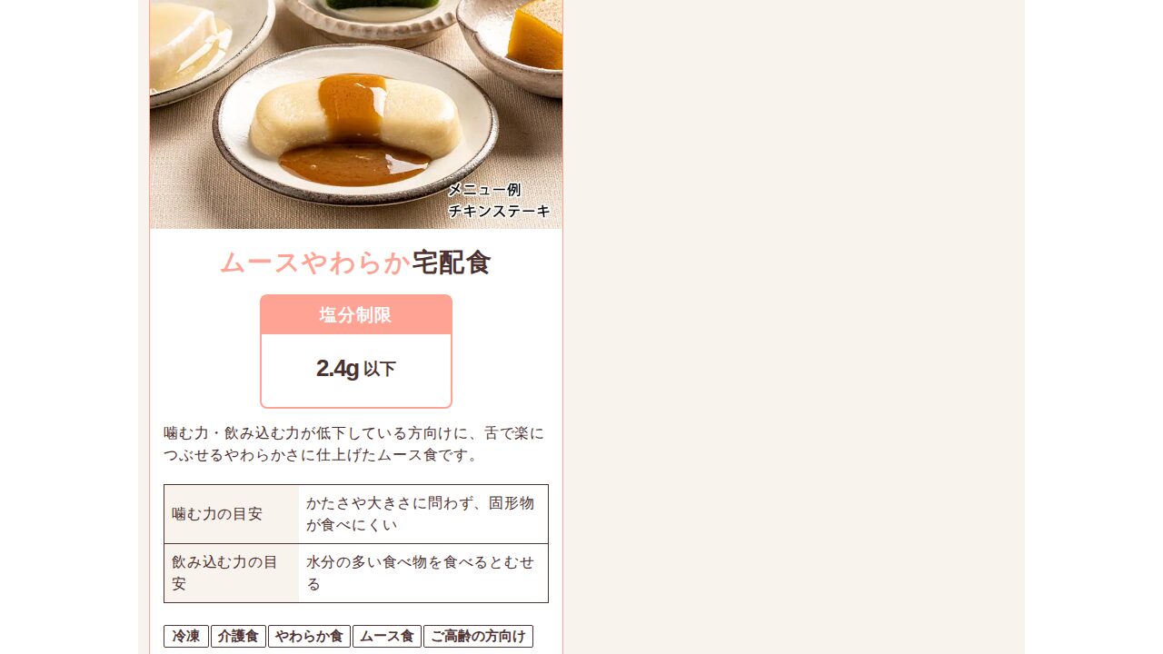 やわらか宅配食のサービスイメージ