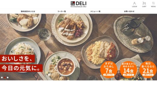 【2026年】筋肉食堂DELIのメリット・デメリットを徹底比較！本当にお得？