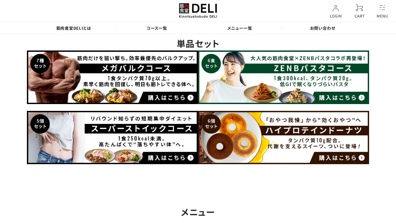 筋肉食堂DELIの商品ページ