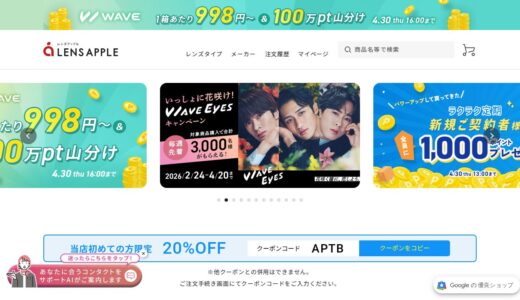 【2026年】レンズアップルの疑問を全解決！特徴・口コミ・お得な買い方