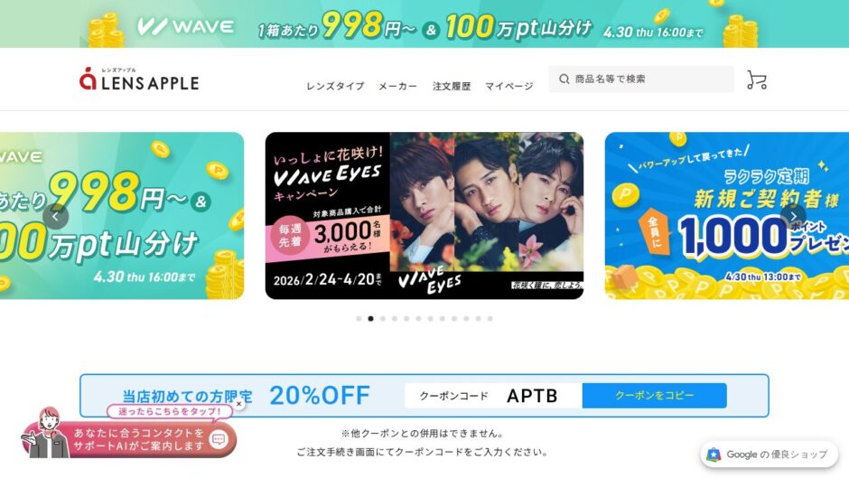 レンズアップルの公式サイト