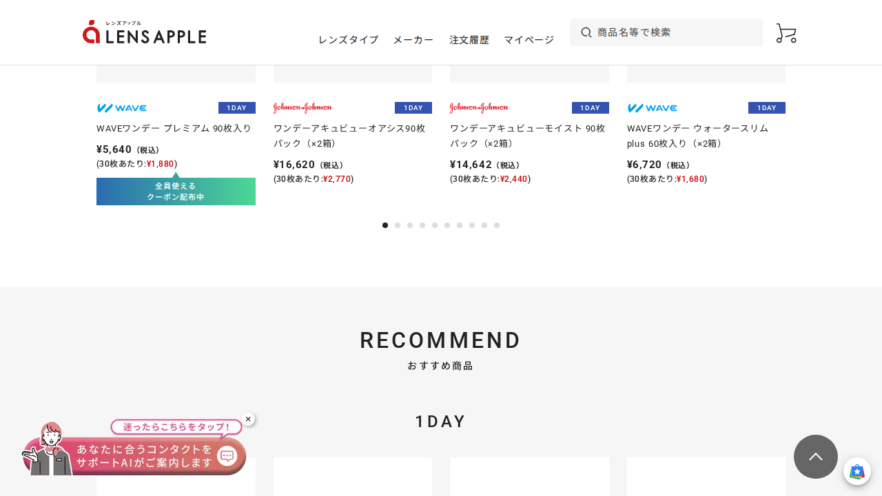 レンズアップルの商品ページ