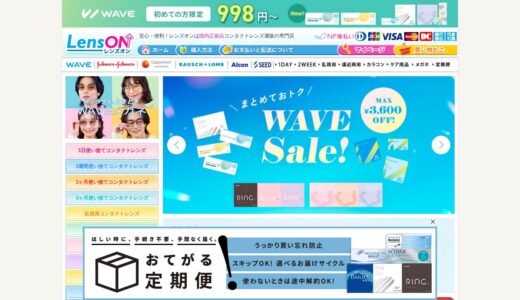 【2026年】レンズオンを実際に使ってみた！特徴・口コミ・注意点まとめ