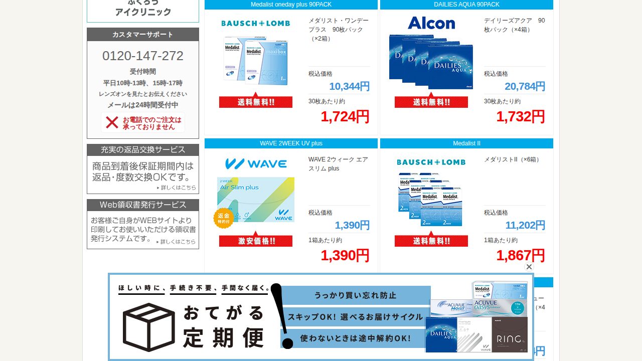 レンズオンの商品ページ
