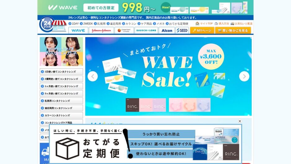24レンズの公式サイト