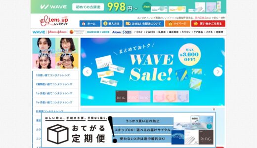 【2026年】レンズアップの評判は？口コミからわかるメリット・デメリット