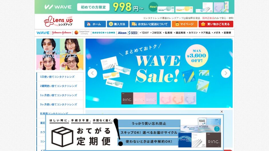 レンズアップの公式サイト