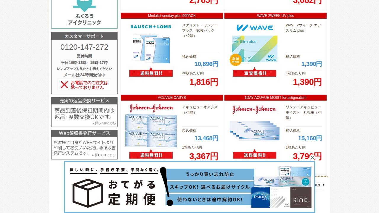 レンズアップの商品ページ