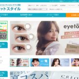 アットスタイルの公式サイト