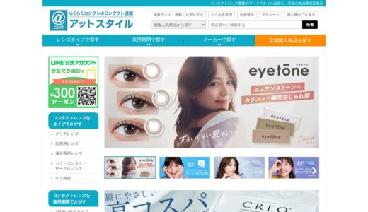 【2026年】アットスタイルのメリット・デメリットを徹底比較！本当にお得？