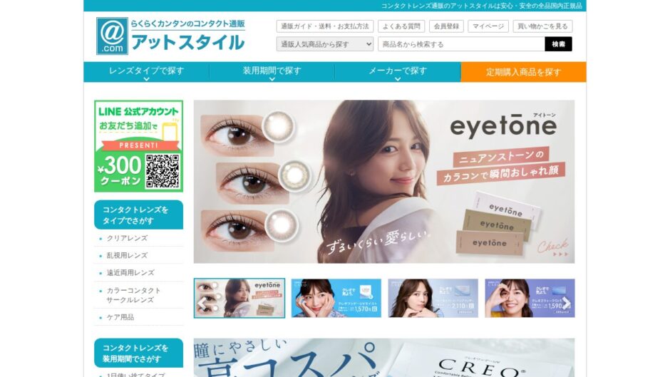 アットスタイルの公式サイト
